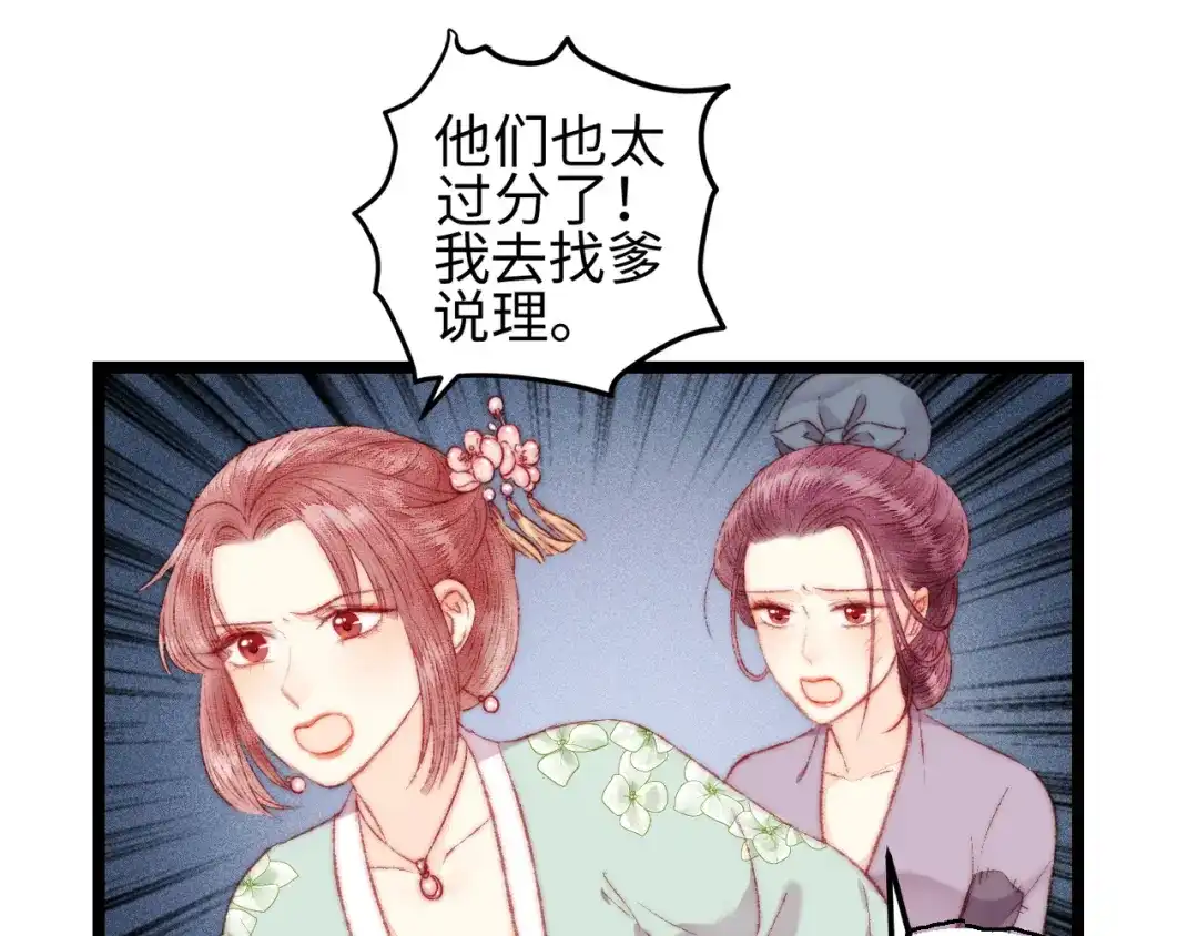 《《妃为九卿》-神医小娇妃》第114话 归心似箭 第18页