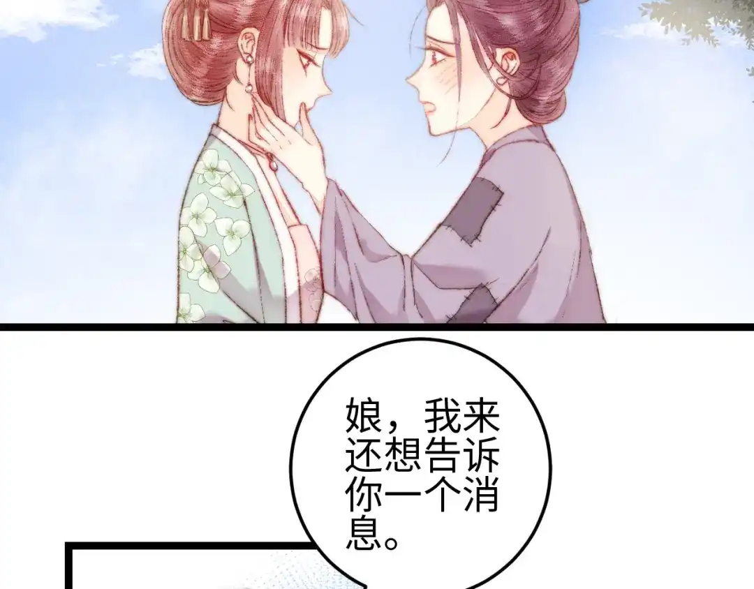 《《妃为九卿》-神医小娇妃》第114话 归心似箭 第22页