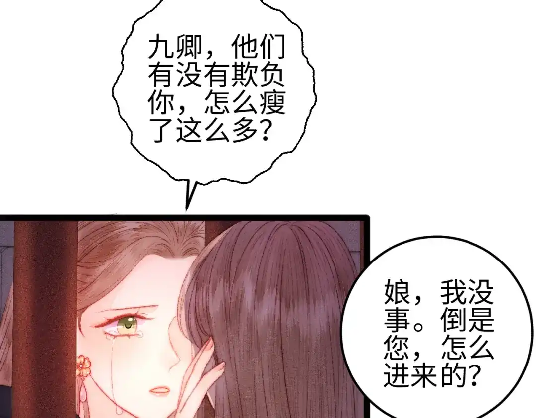 《《妃为九卿》-神医小娇妃》第114话 归心似箭 第34页