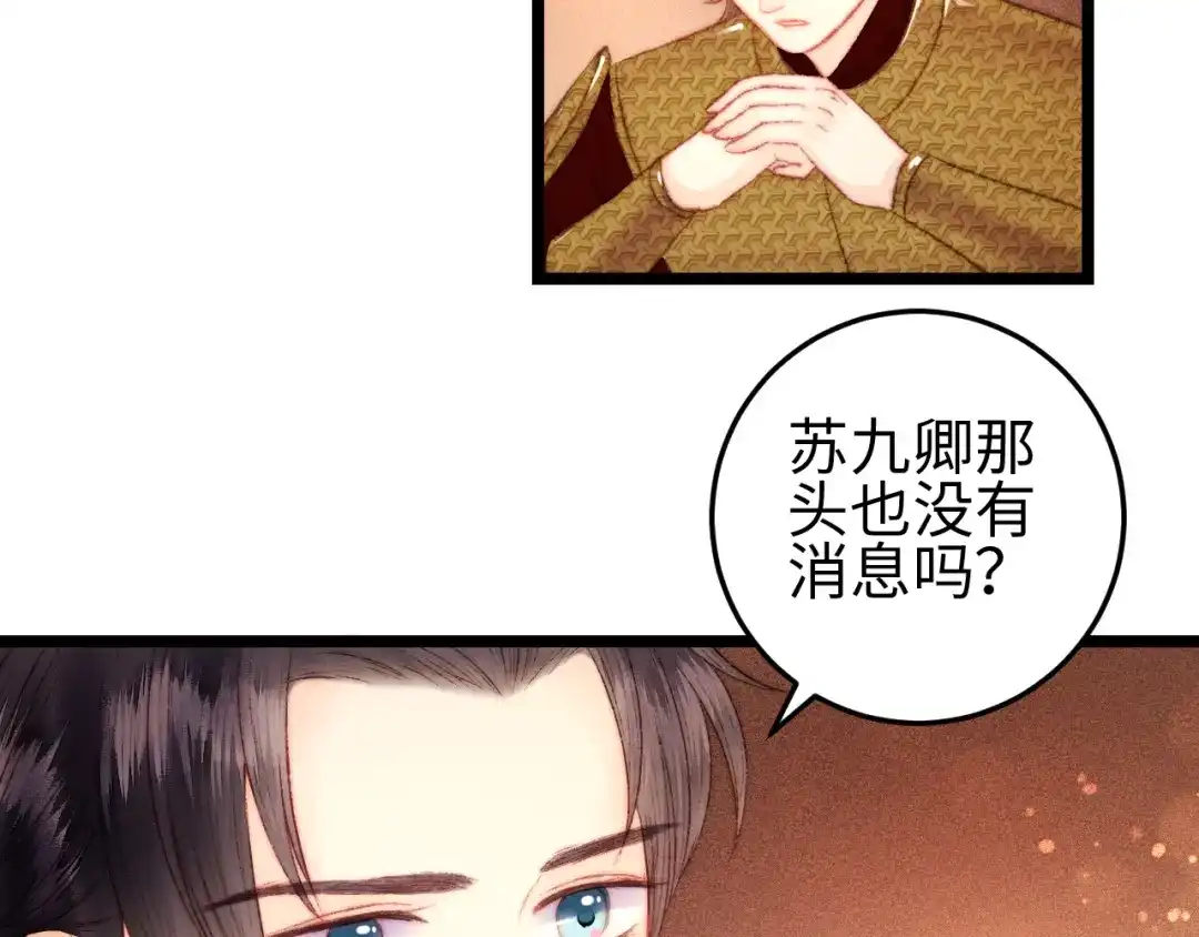 《《妃为九卿》-神医小娇妃》第114话 归心似箭 第55页
