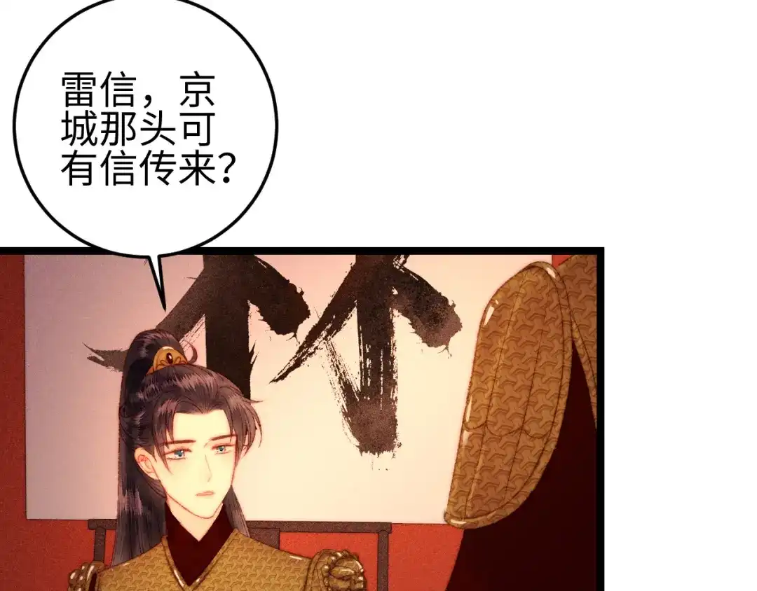 《《妃为九卿》-神医小娇妃》第114话 归心似箭 第53页