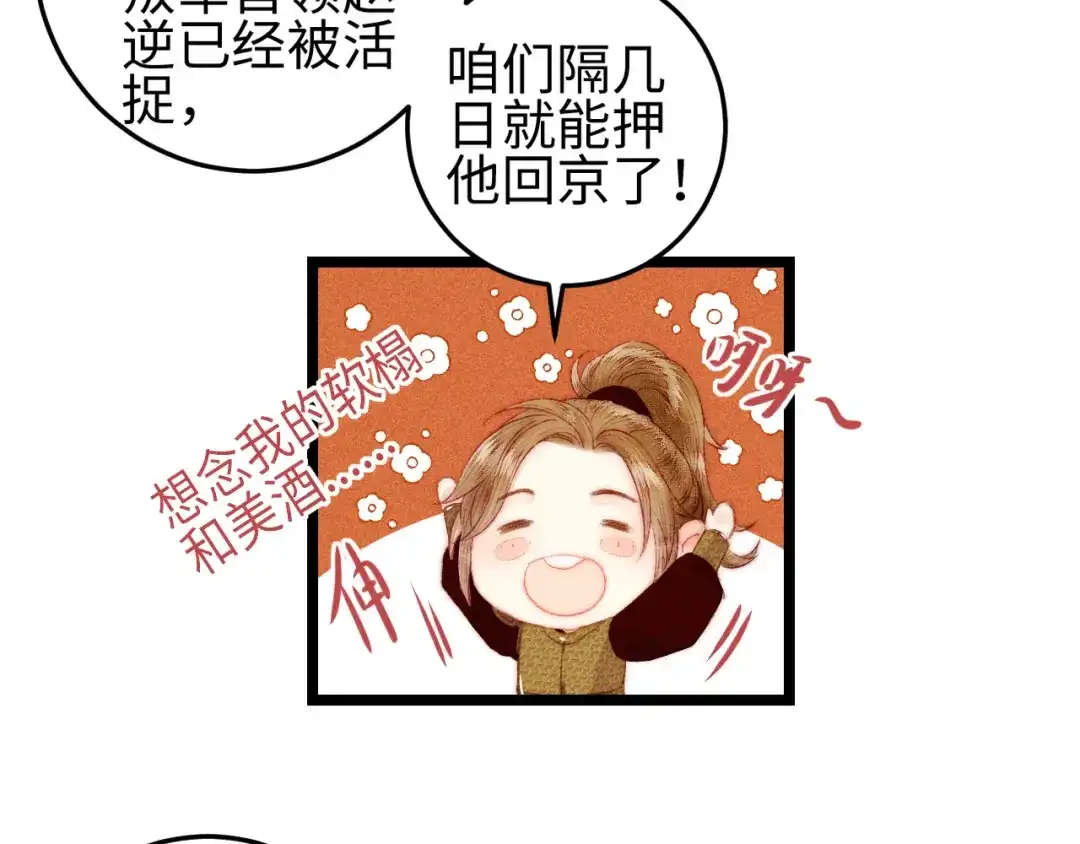 《《妃为九卿》-神医小娇妃》第114话 归心似箭 第52页