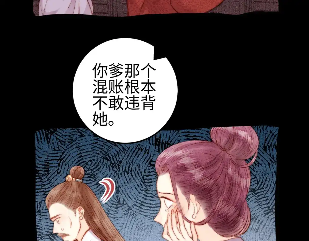 《《妃为九卿》-神医小娇妃》第114话 归心似箭 第14页