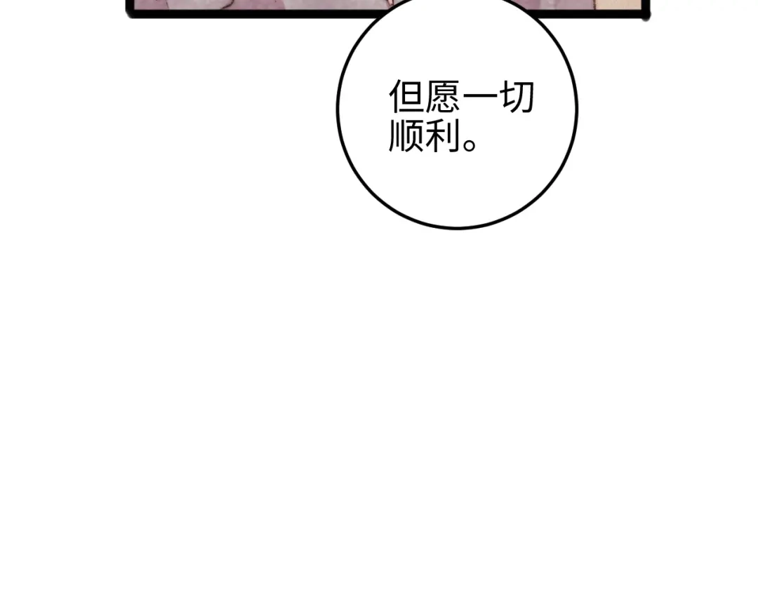 《《妃为九卿》-神医小娇妃》第115话 回京 第33页
