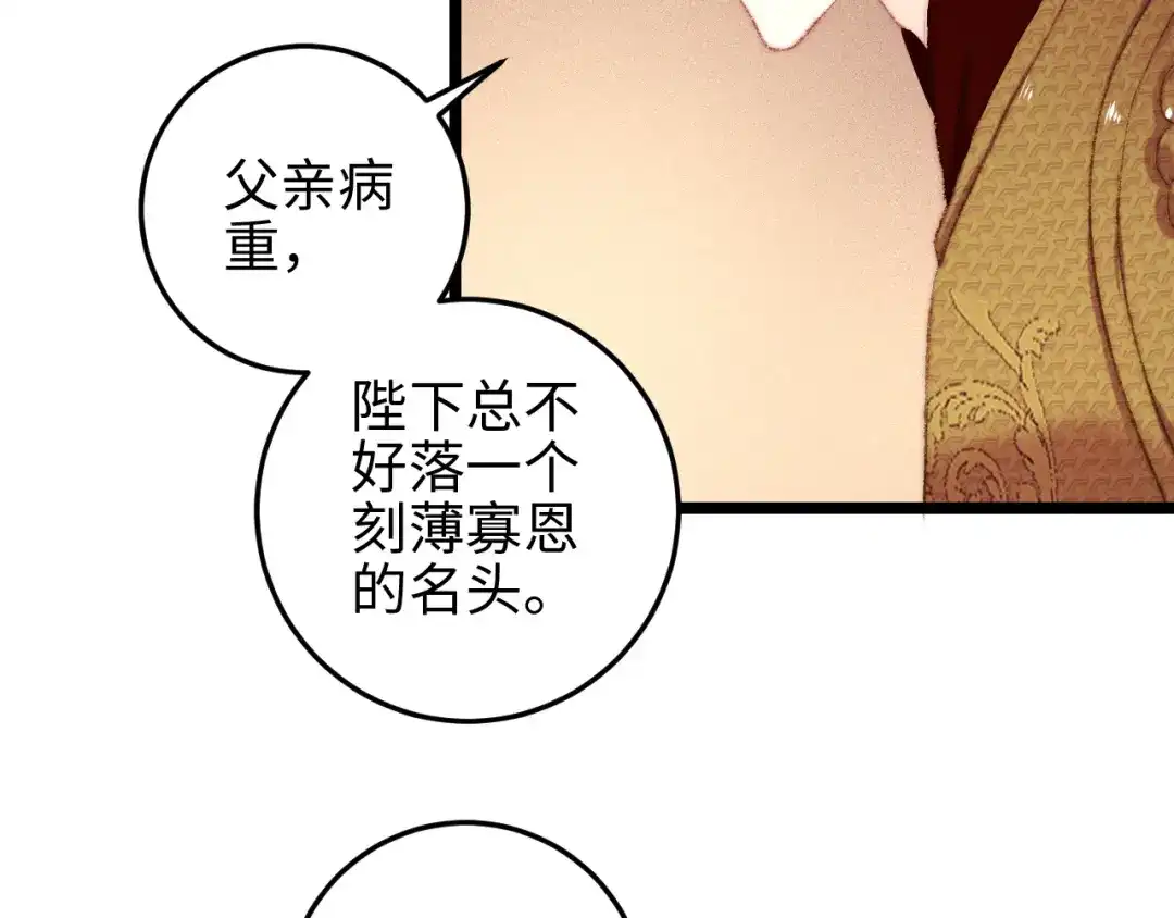 《《妃为九卿》-神医小娇妃》第115话 回京 第62页