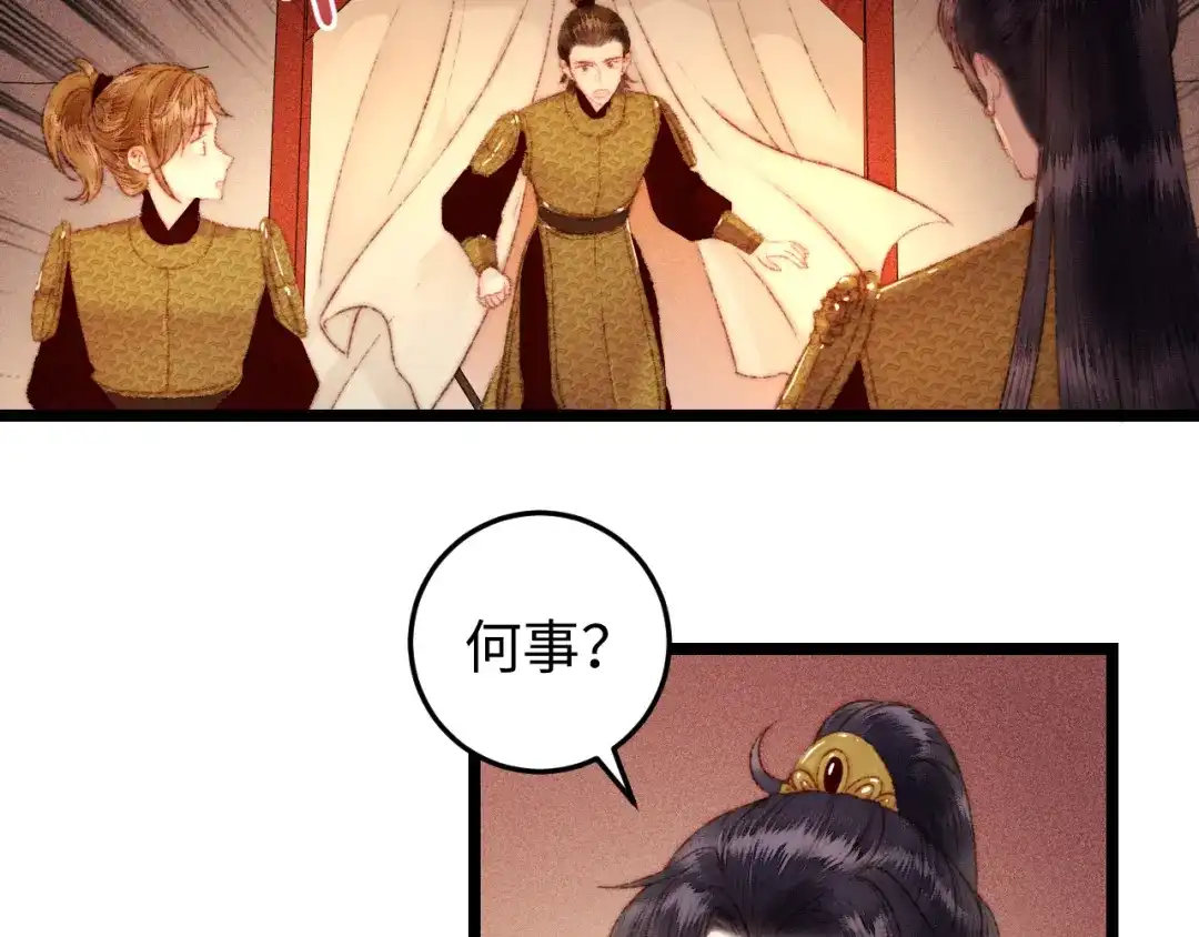 《《妃为九卿》-神医小娇妃》第115话 回京 第46页