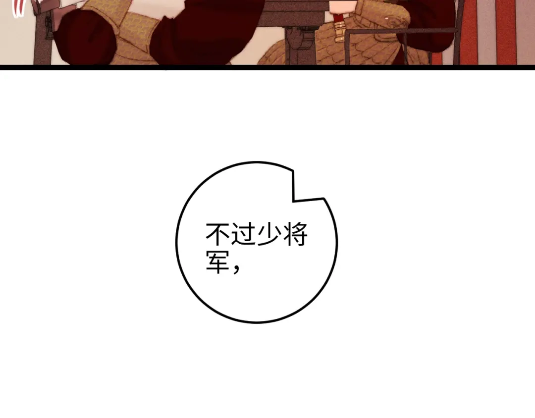 《《妃为九卿》-神医小娇妃》第115话 回京 第43页