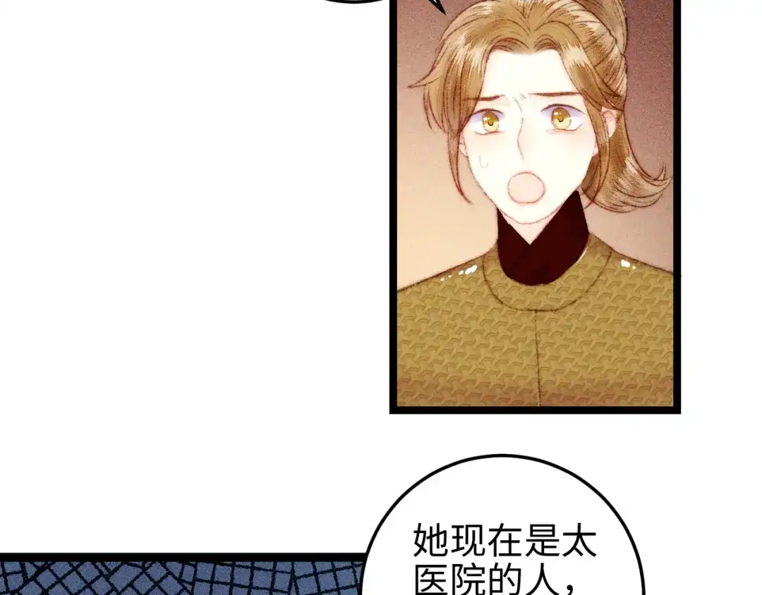 《《妃为九卿》-神医小娇妃》第115话 回京 第53页