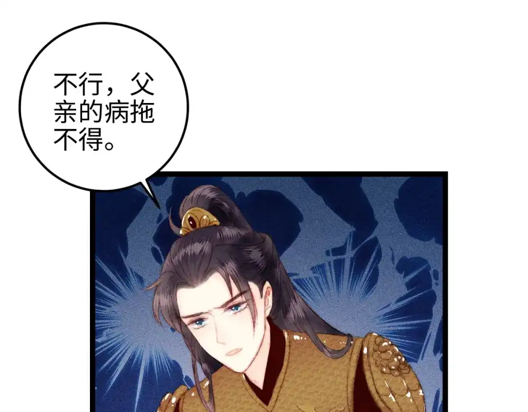 《《妃为九卿》-神医小娇妃》第115话 回京 第58页