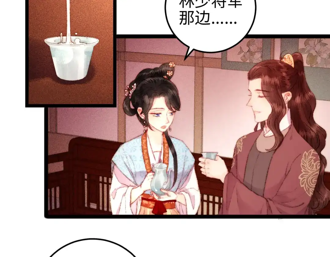 《《妃为九卿》-神医小娇妃》第115话 回京 第12页