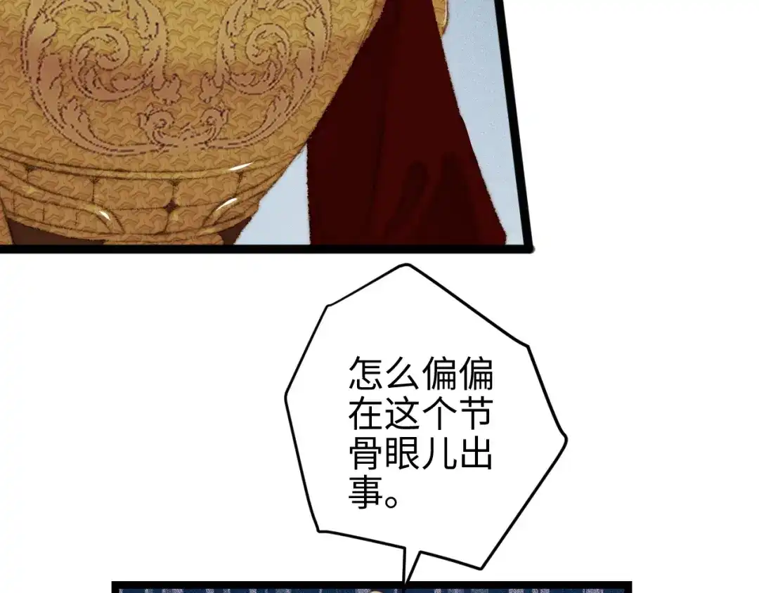 《《妃为九卿》-神医小娇妃》第115话 回京 第55页