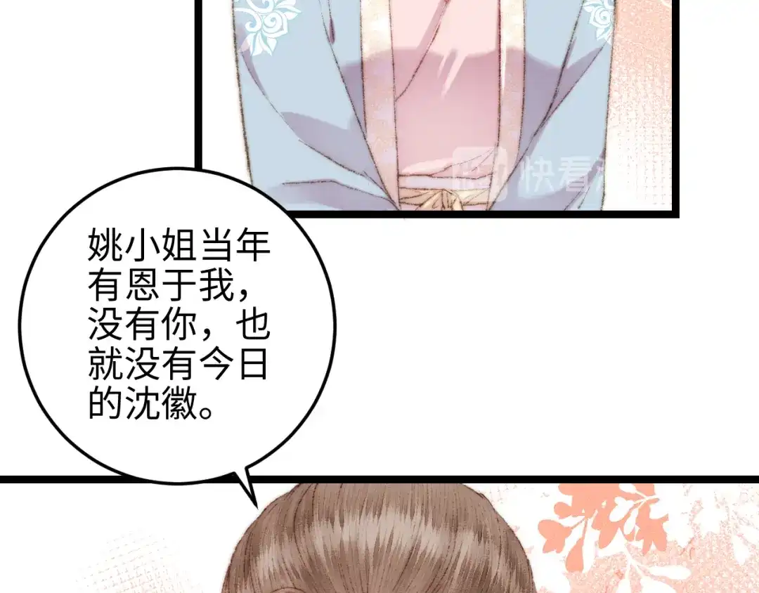 《《妃为九卿》-神医小娇妃》第115话 回京 第36页