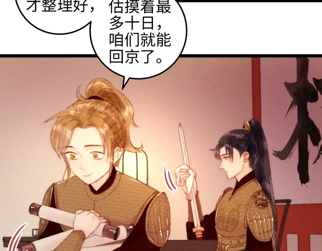 《《妃为九卿》-神医小娇妃》第115话 回京 第42页