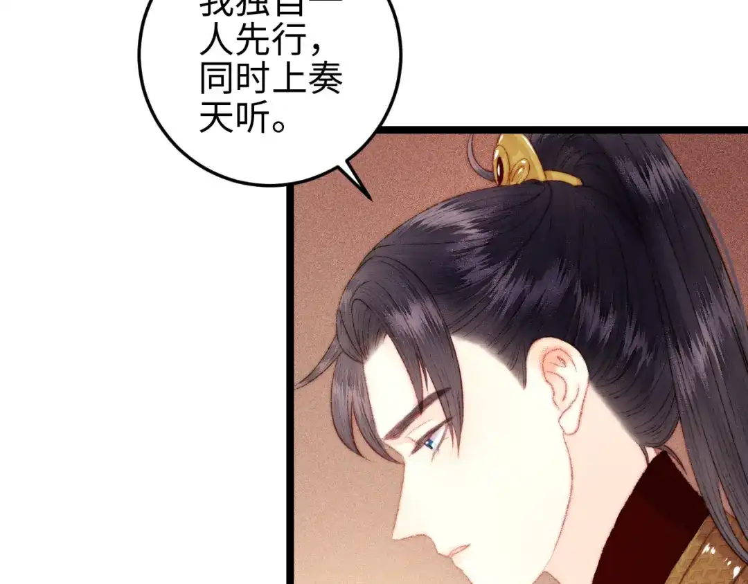 《《妃为九卿》-神医小娇妃》第115话 回京 第61页