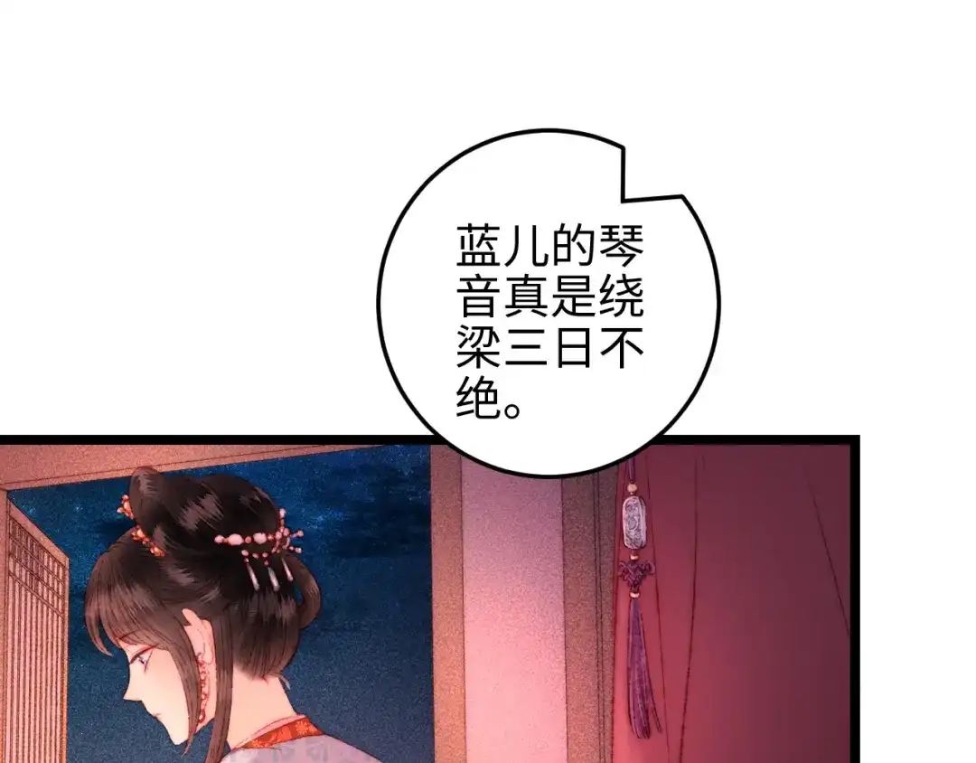 《《妃为九卿》-神医小娇妃》第115话 回京 第6页