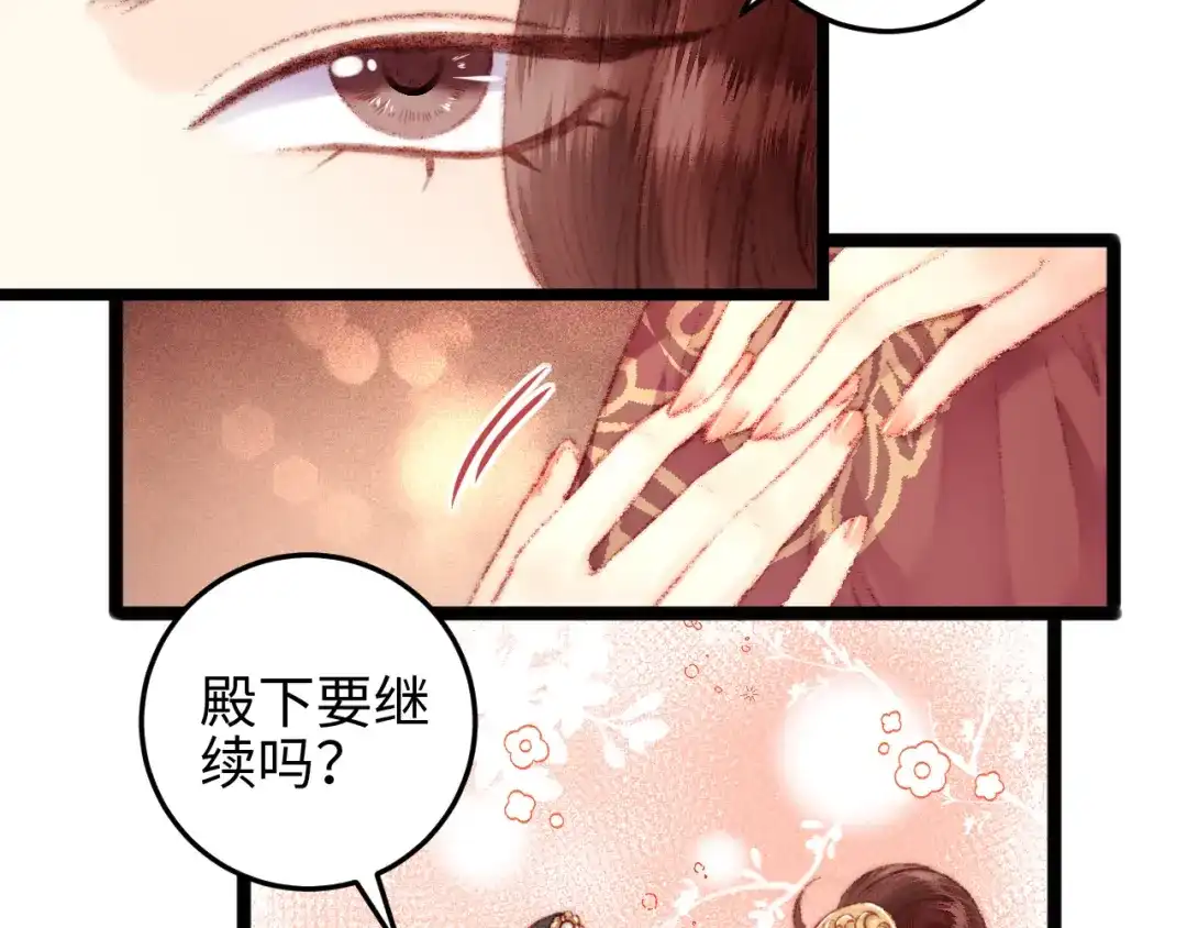 《《妃为九卿》-神医小娇妃》第115话 回京 第15页