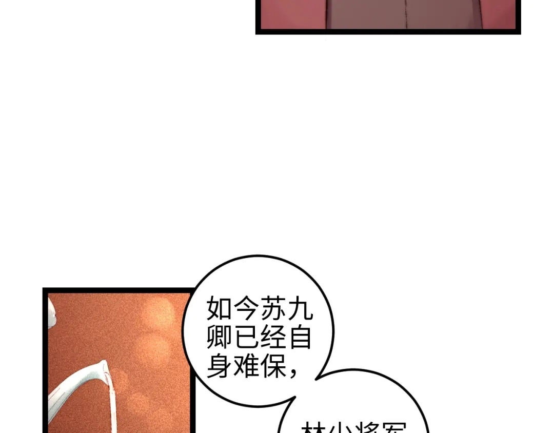 《《妃为九卿》-神医小娇妃》第115话 回京 第11页