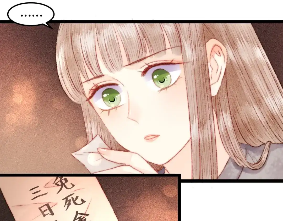 《《妃为九卿》-神医小娇妃》第115话 回京 第28页