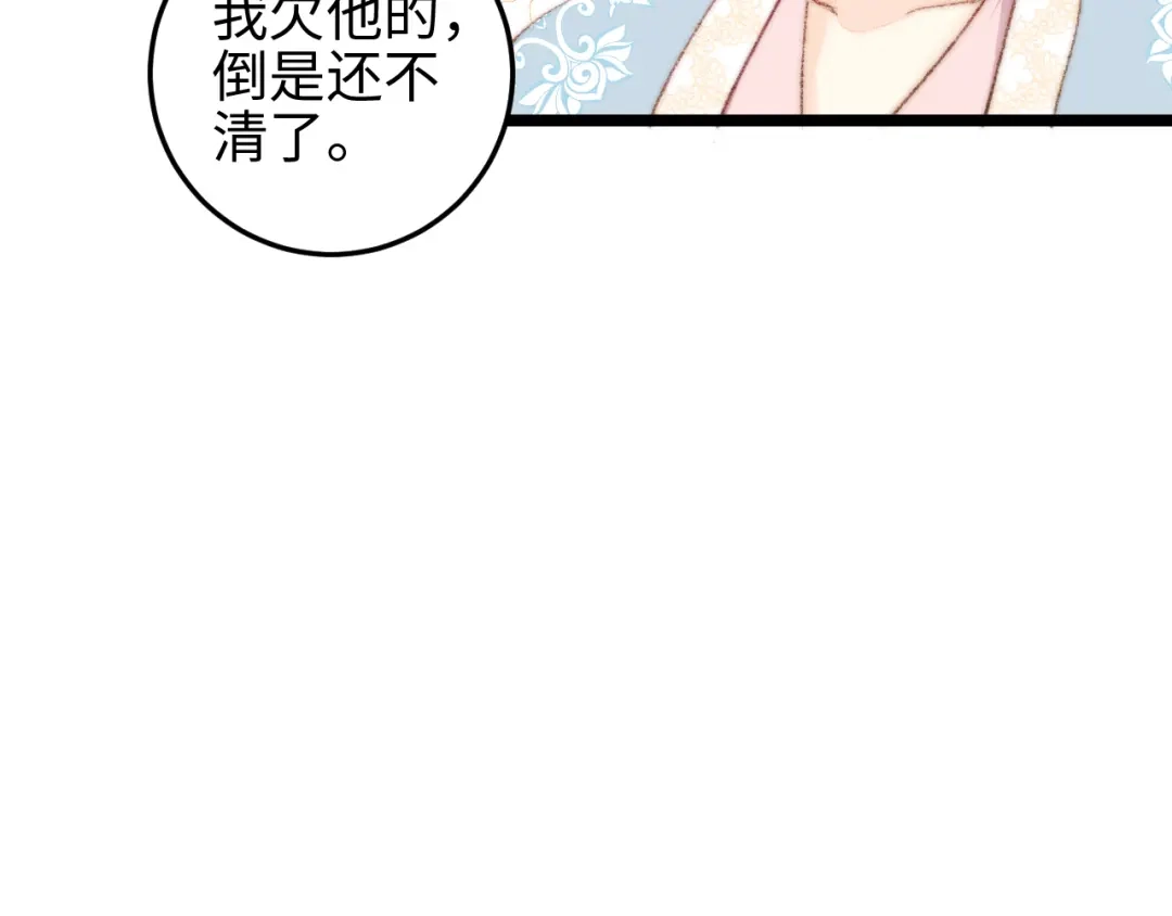 《《妃为九卿》-神医小娇妃》第115话 回京 第40页