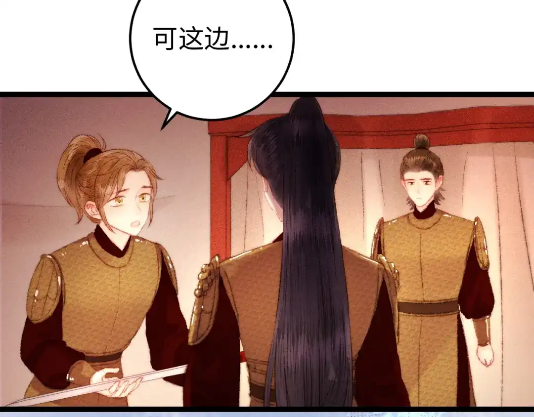 《《妃为九卿》-神医小娇妃》第115话 回京 第63页