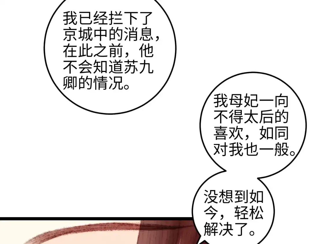 《《妃为九卿》-神医小娇妃》第115话 回京 第14页
