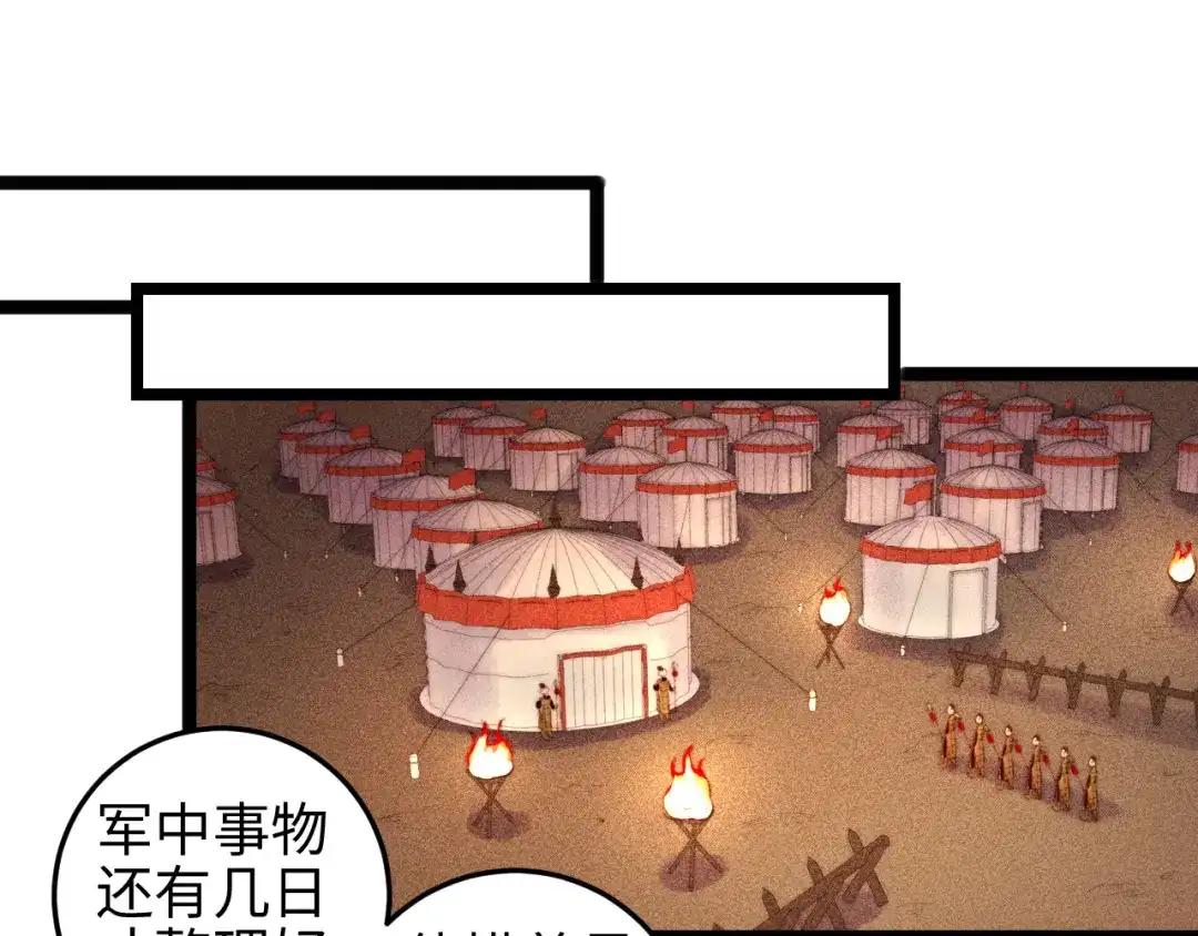 《《妃为九卿》-神医小娇妃》第115话 回京 第41页