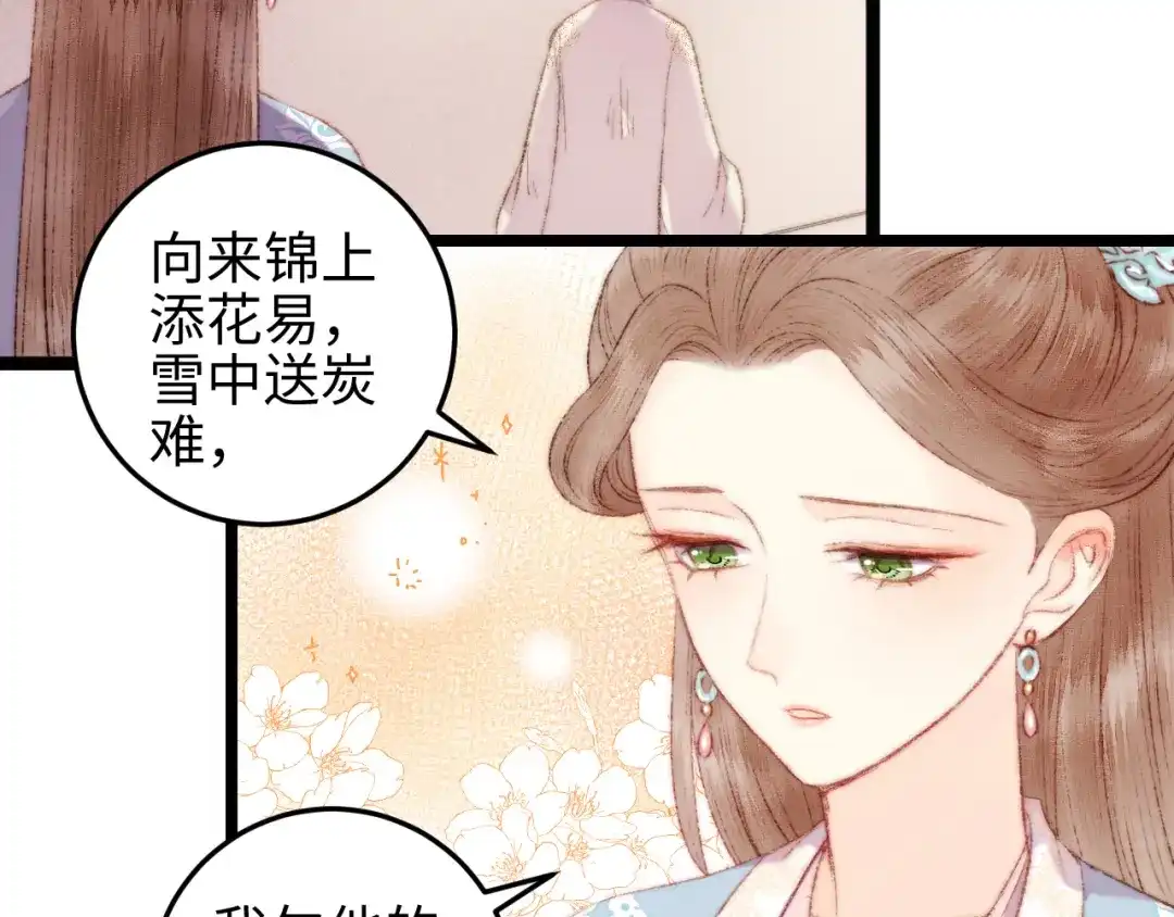 《《妃为九卿》-神医小娇妃》第115话 回京 第39页