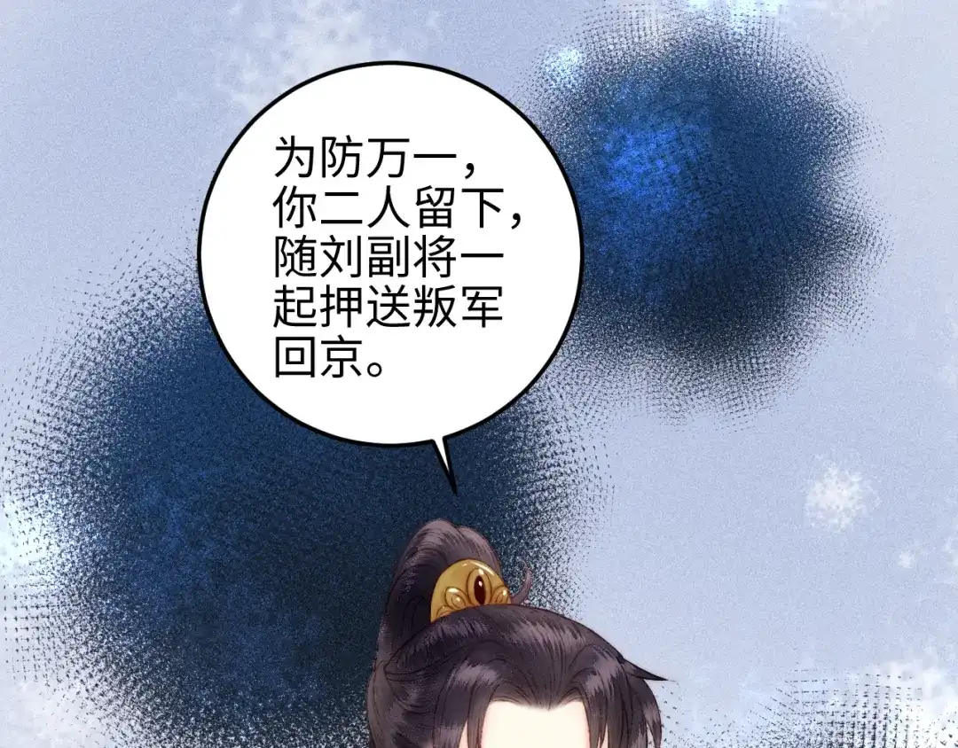 《《妃为九卿》-神医小娇妃》第115话 回京 第64页