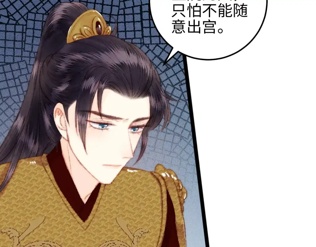 《《妃为九卿》-神医小娇妃》第115话 回京 第54页