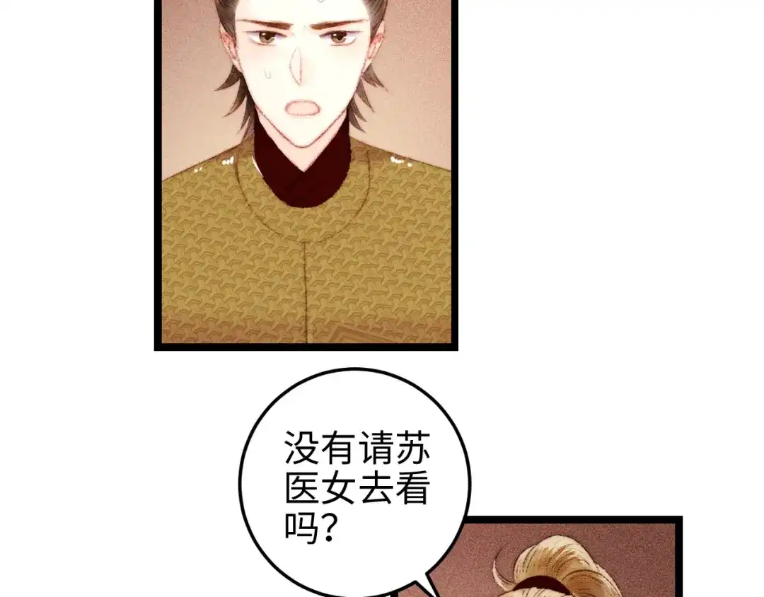 《《妃为九卿》-神医小娇妃》第115话 回京 第52页