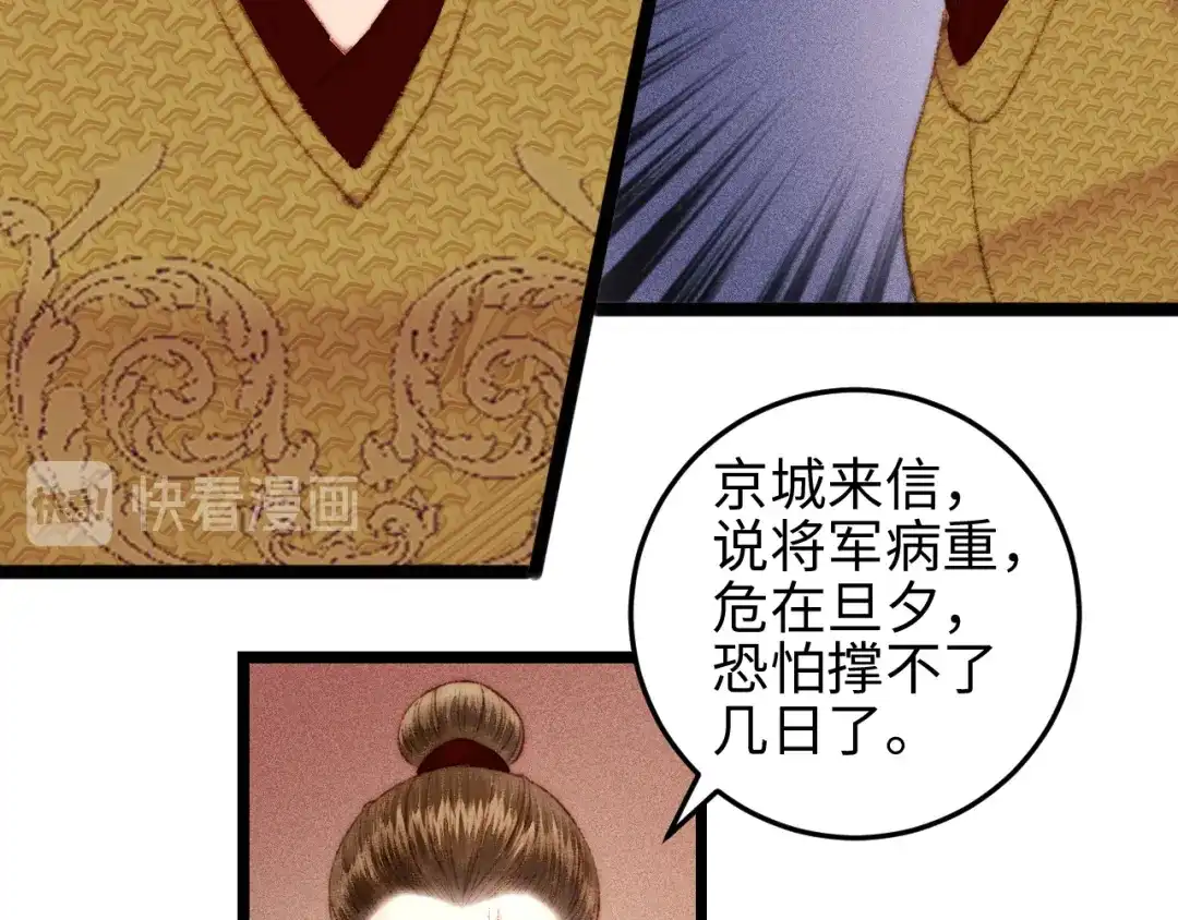《《妃为九卿》-神医小娇妃》第115话 回京 第51页