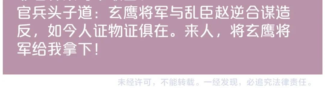 《《妃为九卿》-神医小娇妃》第116话 谋逆？ 第58页