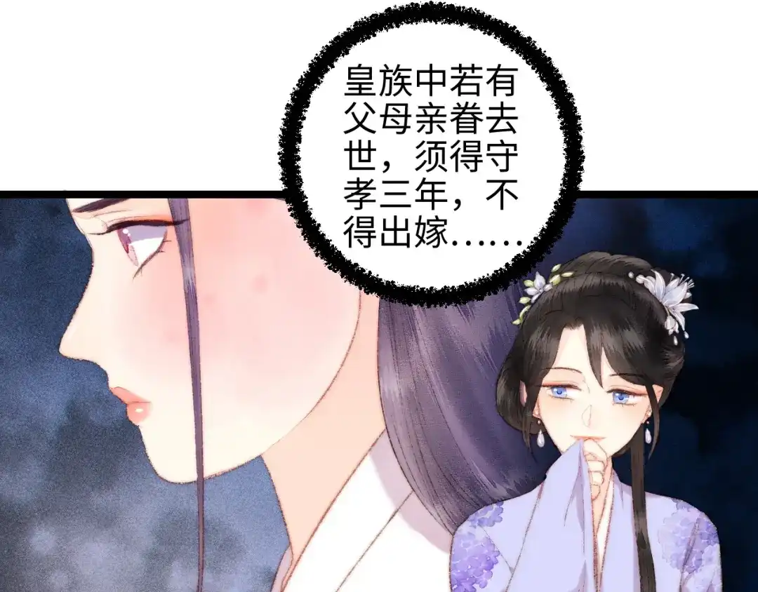 《《妃为九卿》-神医小娇妃》第116话 谋逆？ 第18页