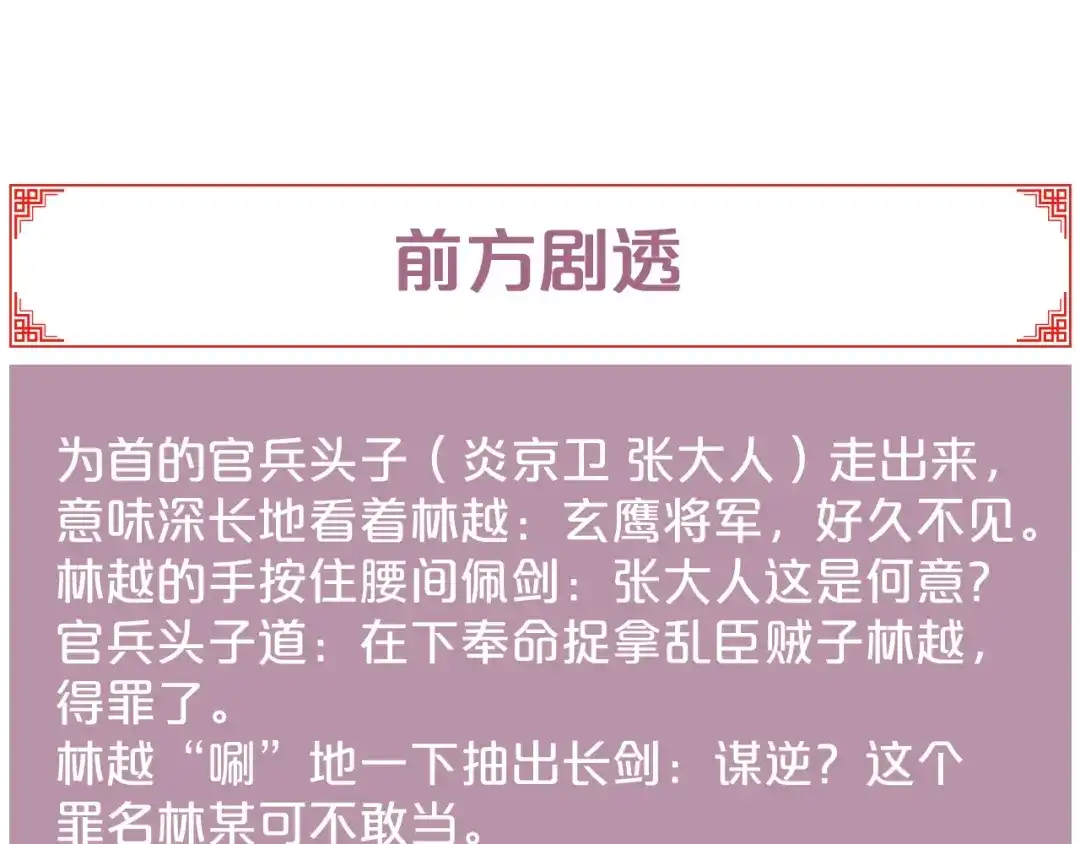 《《妃为九卿》-神医小娇妃》第116话 谋逆？ 第57页