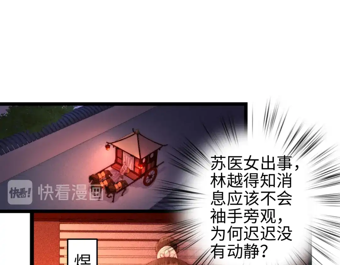 《《妃为九卿》-神医小娇妃》第116话 谋逆？ 第29页