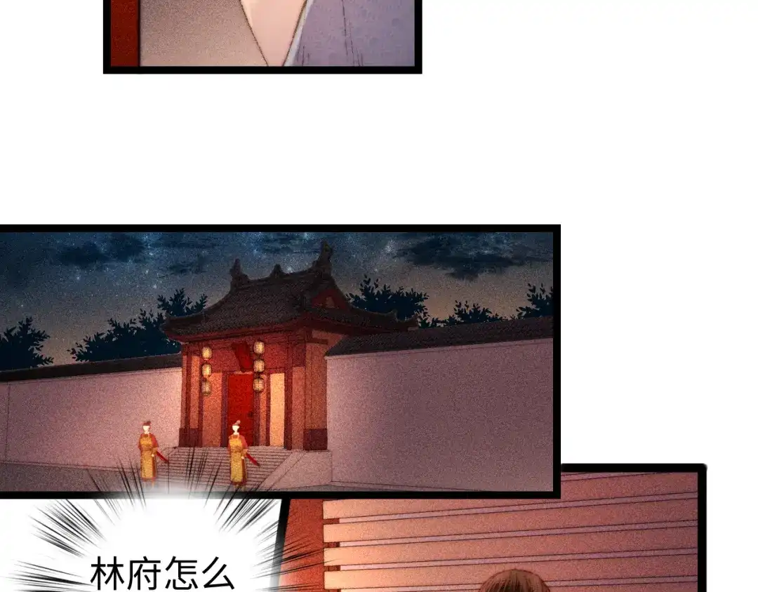 《《妃为九卿》-神医小娇妃》第116话 谋逆？ 第32页