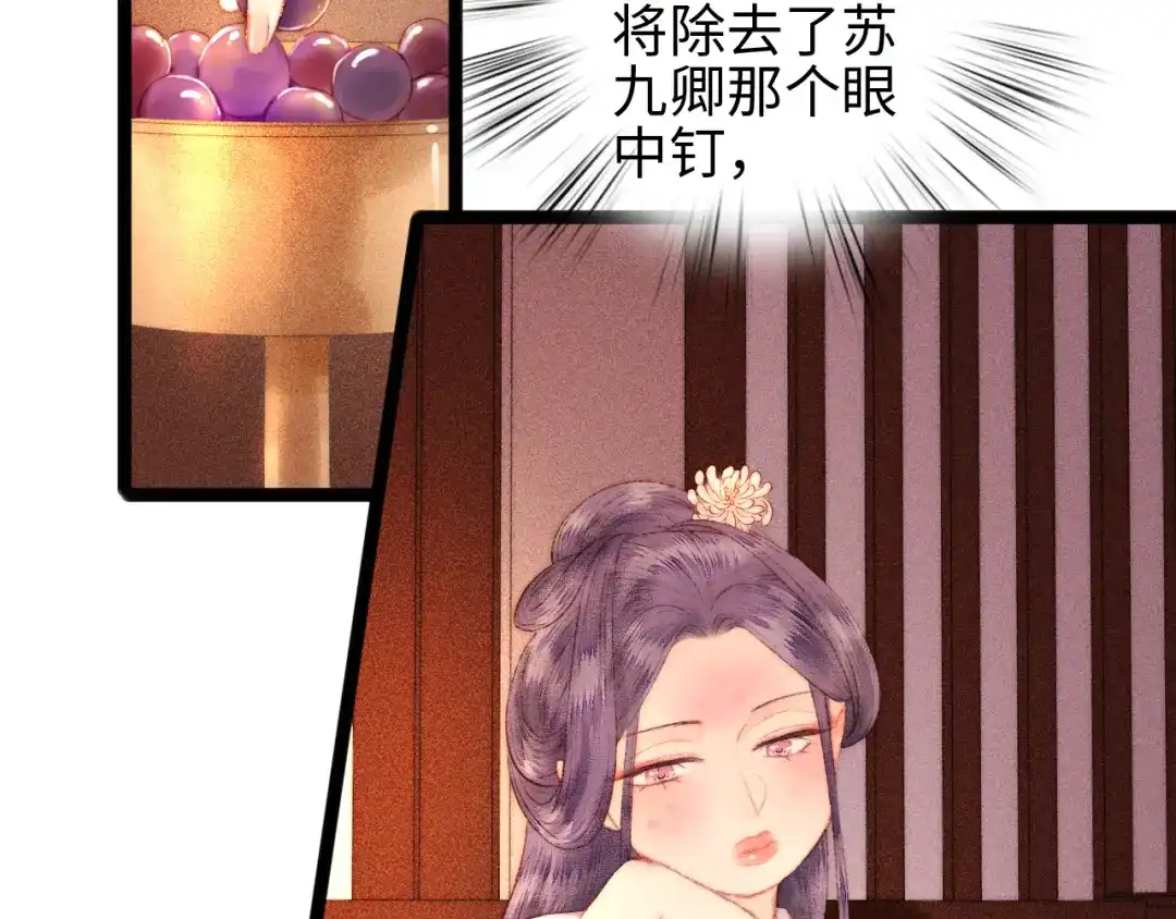 《《妃为九卿》-神医小娇妃》第116话 谋逆？ 第25页