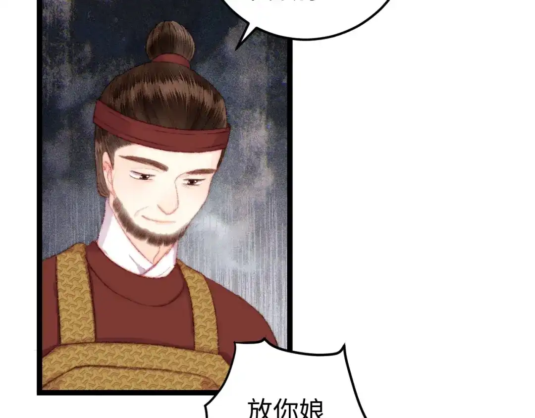 《《妃为九卿》-神医小娇妃》第116话 谋逆？ 第41页