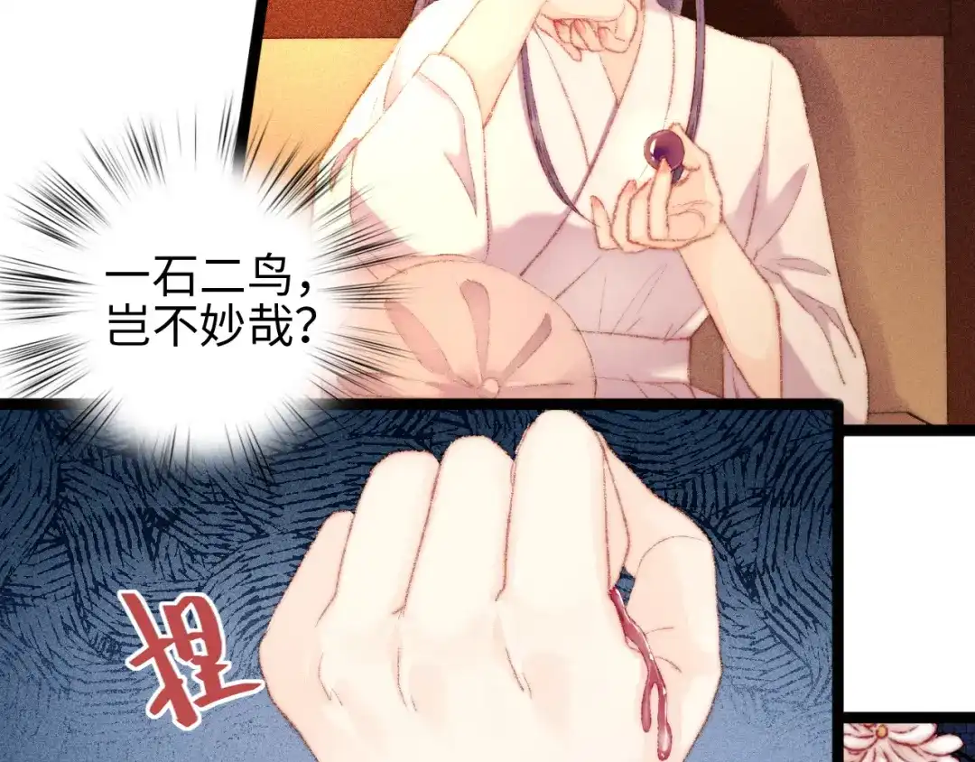 《《妃为九卿》-神医小娇妃》第116话 谋逆？ 第26页
