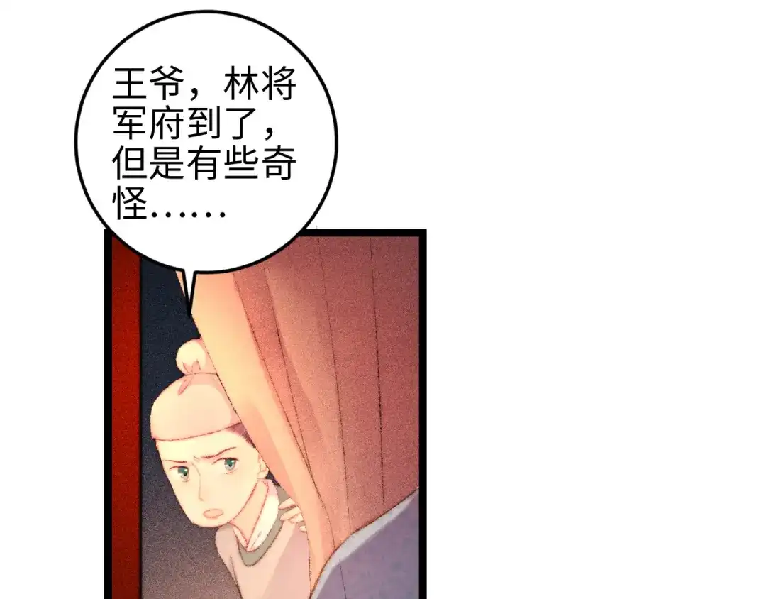 《《妃为九卿》-神医小娇妃》第116话 谋逆？ 第31页