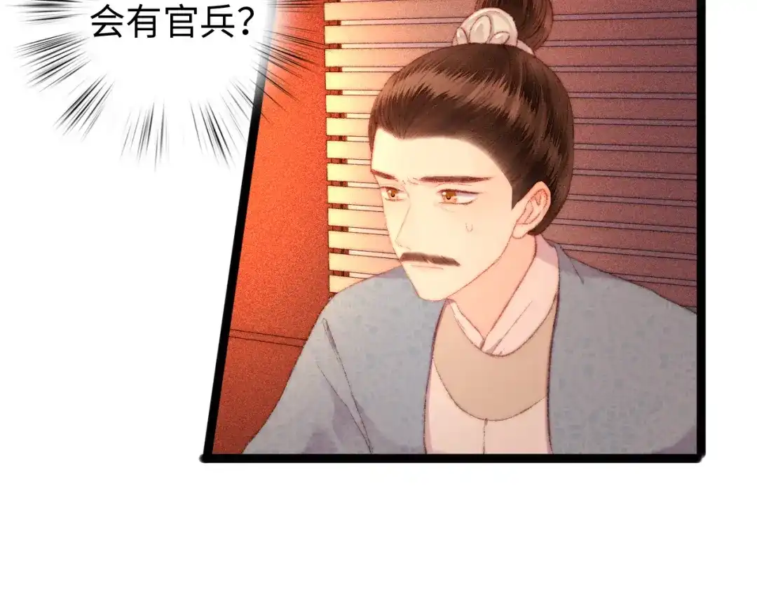 《《妃为九卿》-神医小娇妃》第116话 谋逆？ 第33页