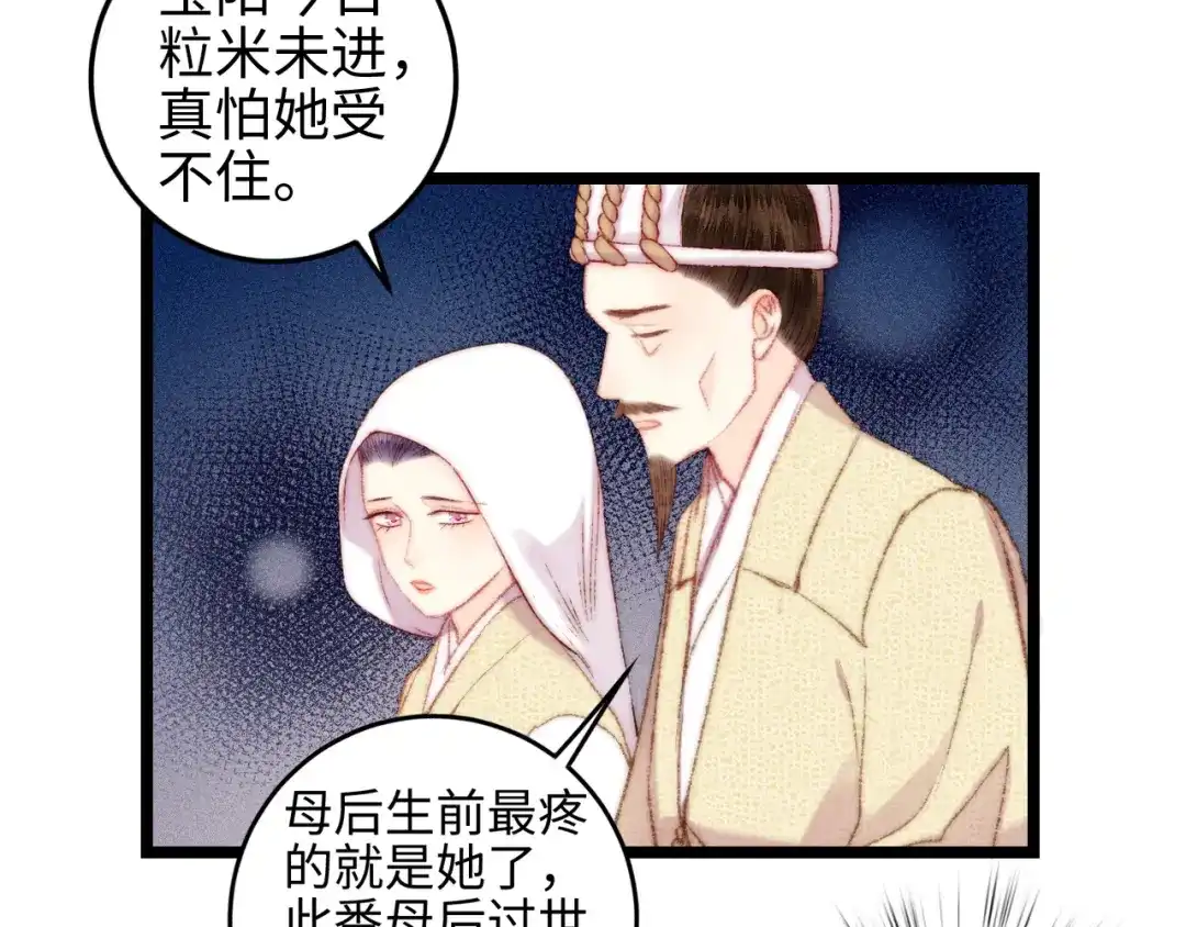 《《妃为九卿》-神医小娇妃》第116话 谋逆？ 第11页