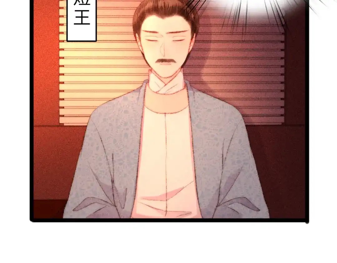 《《妃为九卿》-神医小娇妃》第116话 谋逆？ 第30页