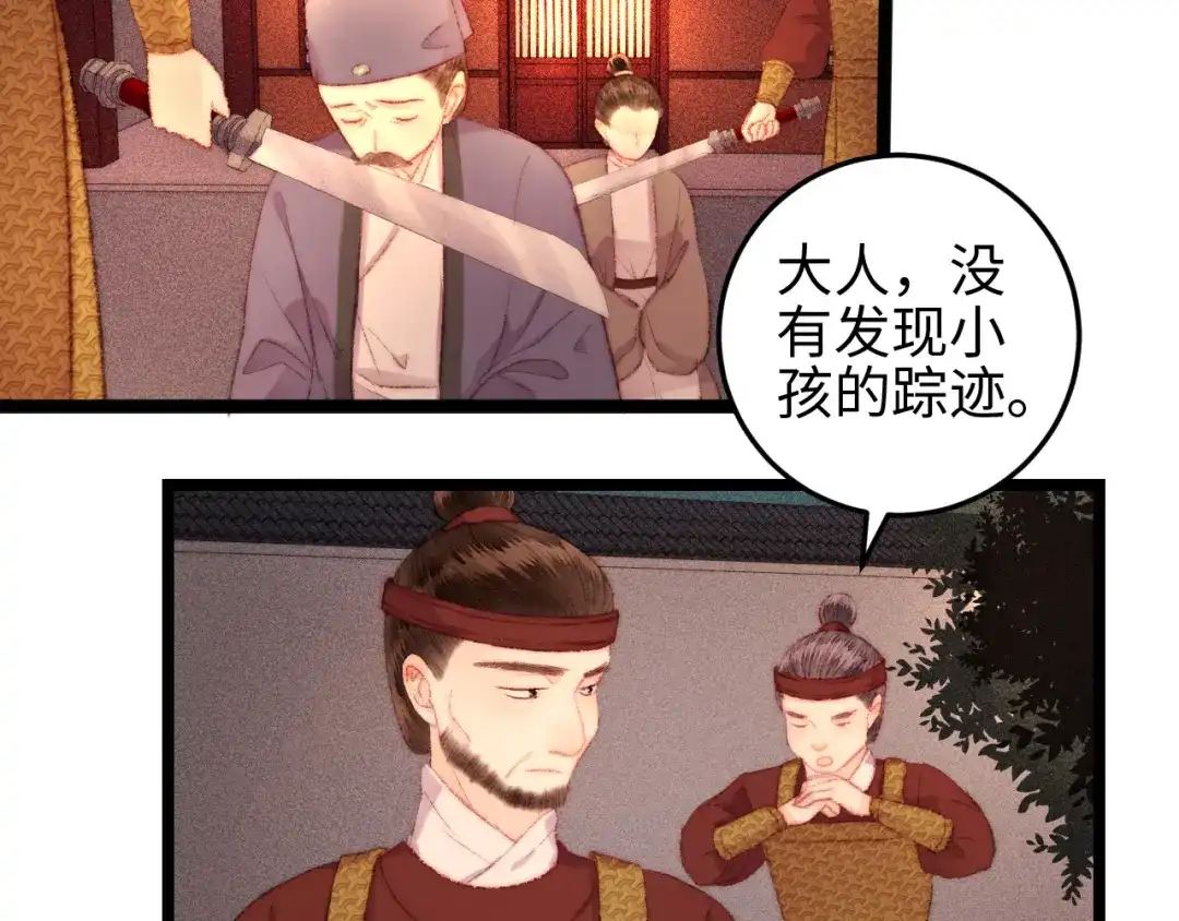 《《妃为九卿》-神医小娇妃》第116话 谋逆？ 第36页