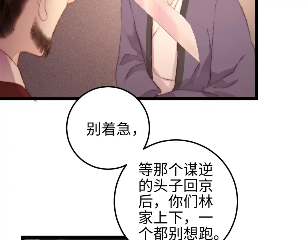 《《妃为九卿》-神医小娇妃》第116话 谋逆？ 第40页