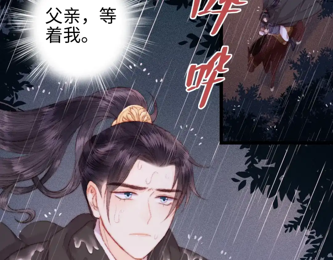《《妃为九卿》-神医小娇妃》第116话 谋逆？ 第48页