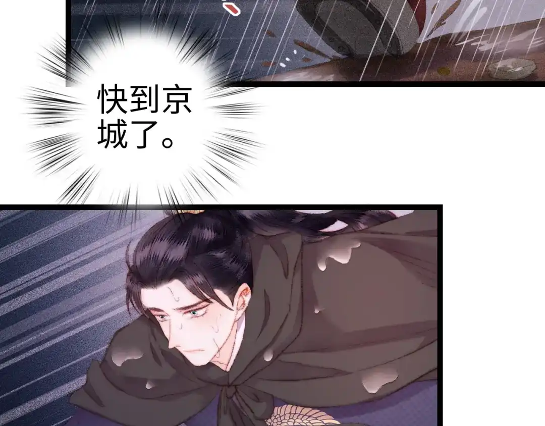 《《妃为九卿》-神医小娇妃》第116话 谋逆？ 第50页