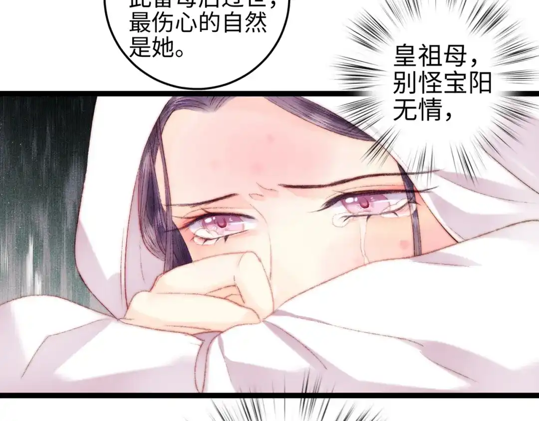 《《妃为九卿》-神医小娇妃》第116话 谋逆？ 第12页