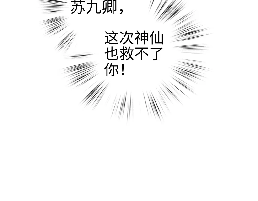 《《妃为九卿》-神医小娇妃》第116话 谋逆？ 第28页