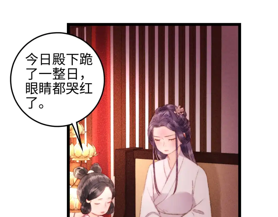 《《妃为九卿》-神医小娇妃》第116话 谋逆？ 第15页
